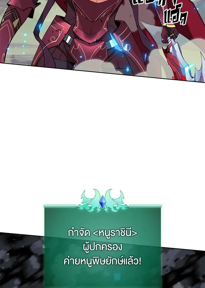 Overgeared ตอนที่ 257 หน้า 105