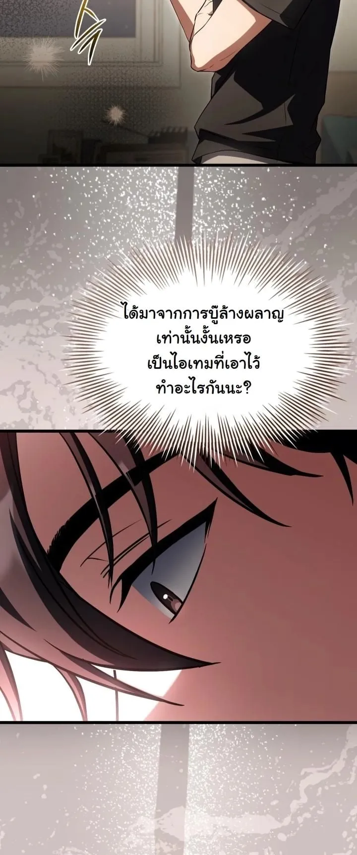 Swordmanship Veteran’s Game Stream ตอนที่ 12 หน้า 57