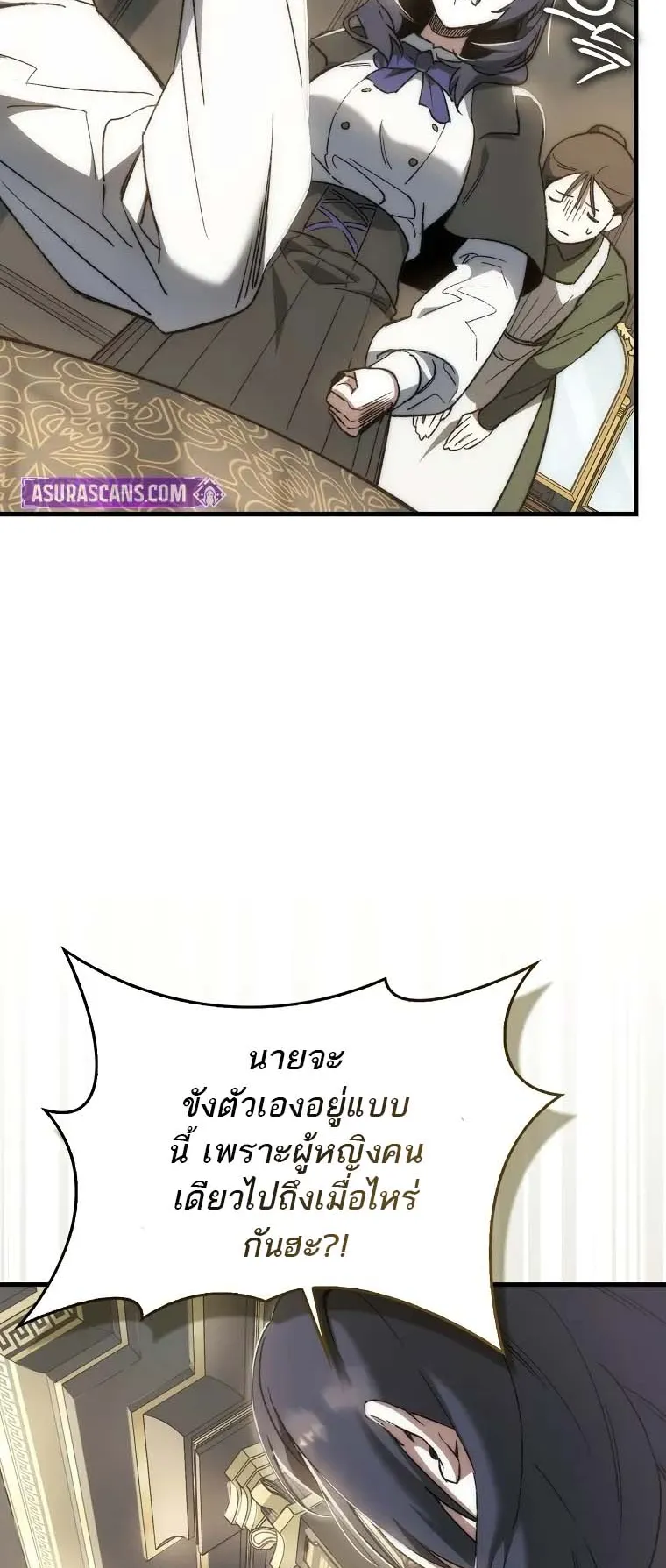 A Villain’s Will to Survive ตอนที่ 1 หน้า 115