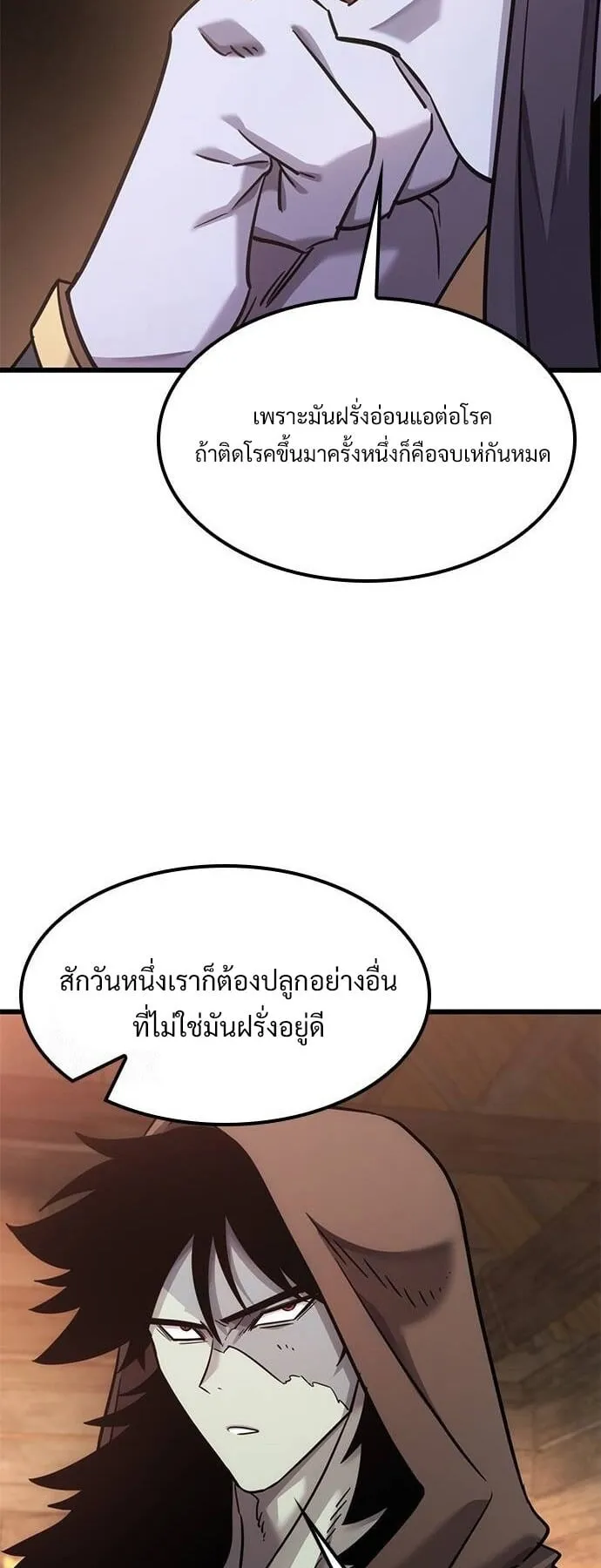 What a Bountiful Harvest, Demon Lord! ตอนที่ 24 หน้า 58
