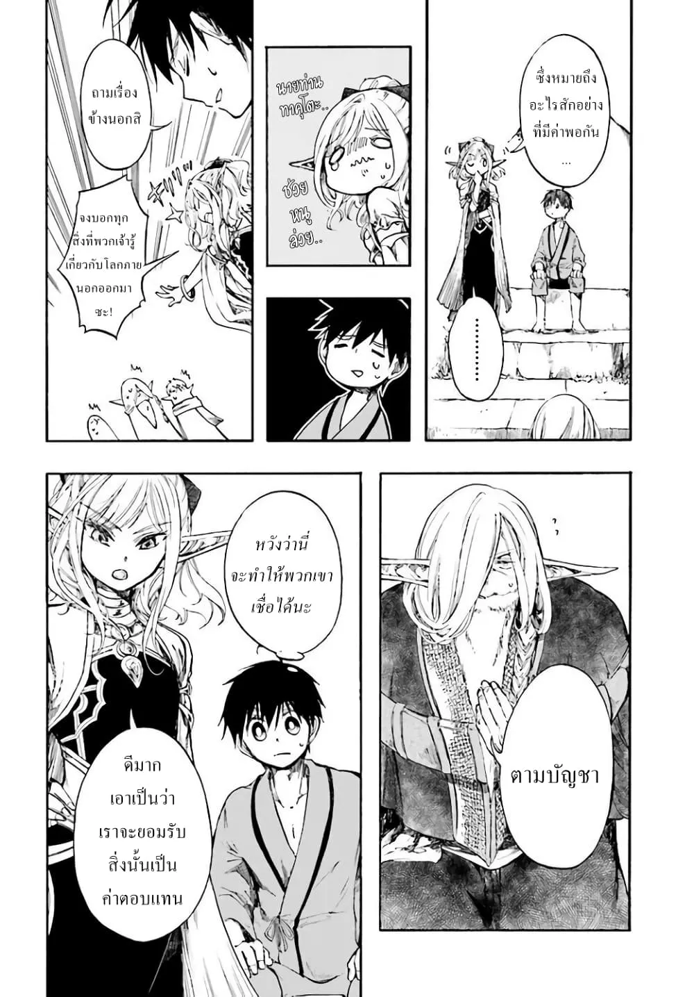Isekai Mokushiroku Mynoghra ตอนที่ 3 หน้า 18