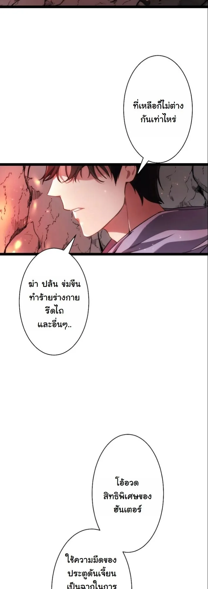 Revenge of the Unrivaled Streamer ตอนที่ 3 หน้า 12