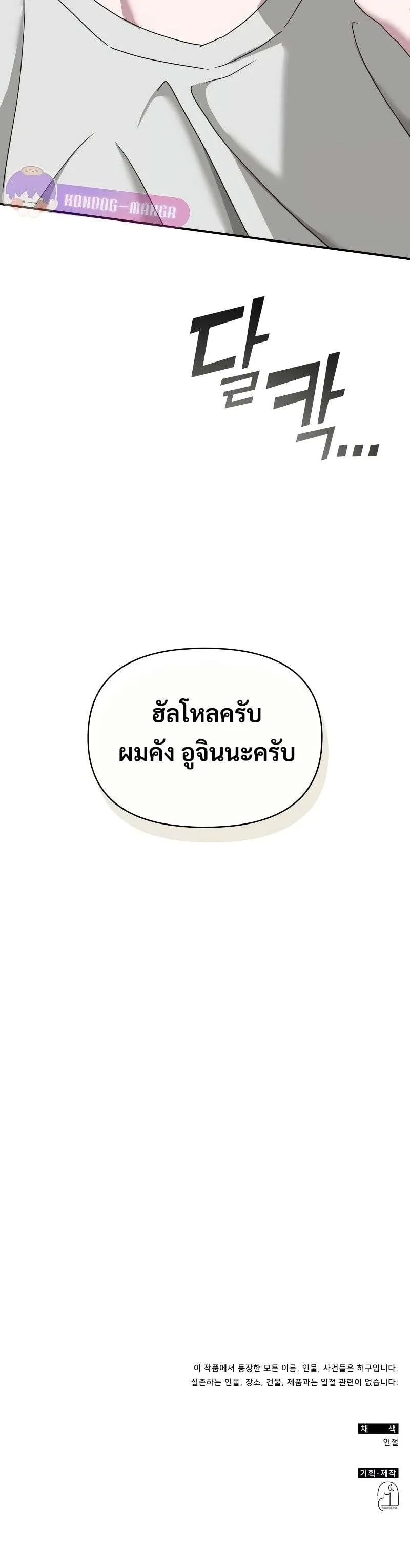 I Was Immediately Mistaken for a Monster Genius Actor ตอนที่ 14 หน้า 73