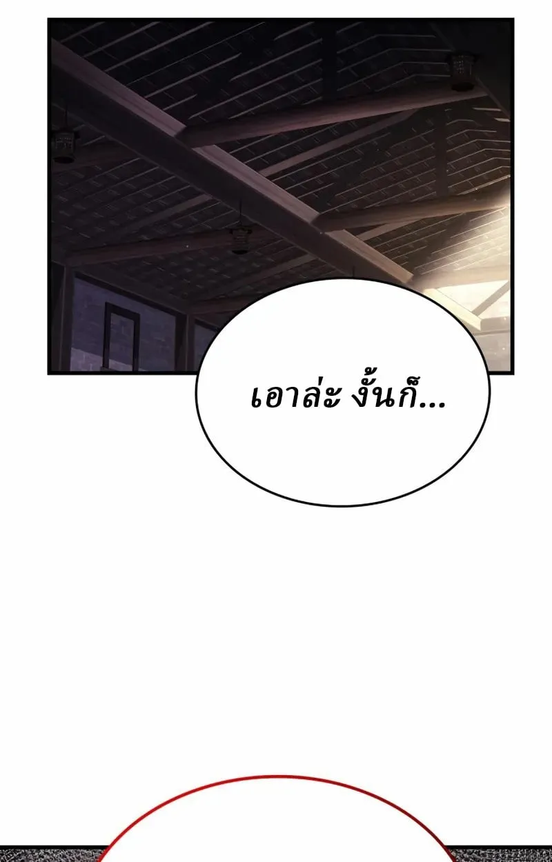 Rebirth of the Divine Demon ตอนที่ 10 หน้า 166