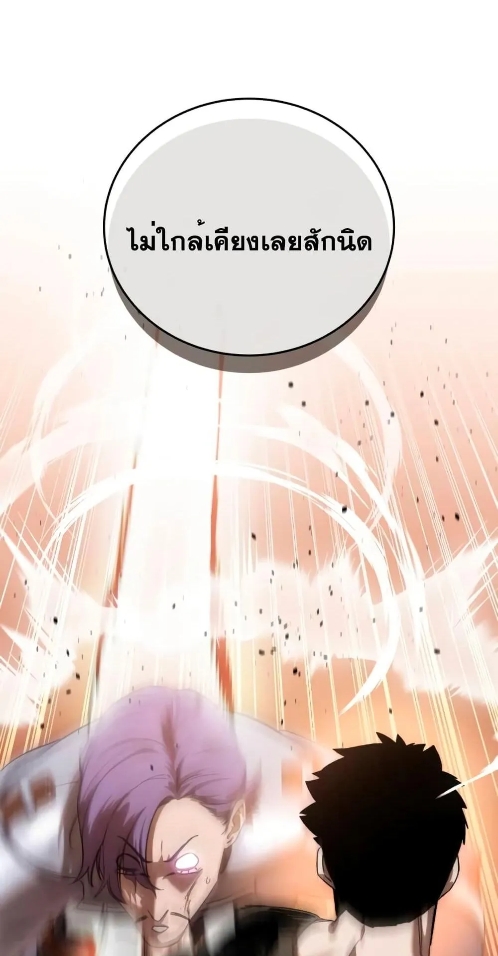 Star-Embracing Swordmaster ตอนที่ 24 หน้า 18