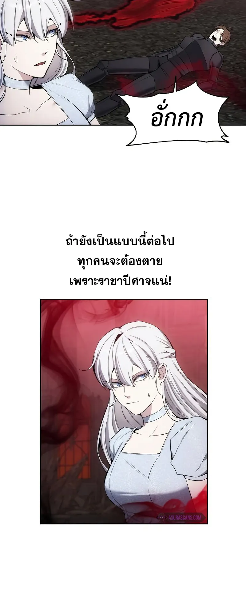 How To Live As a Villain ตอนที่ 27 หน้า 34