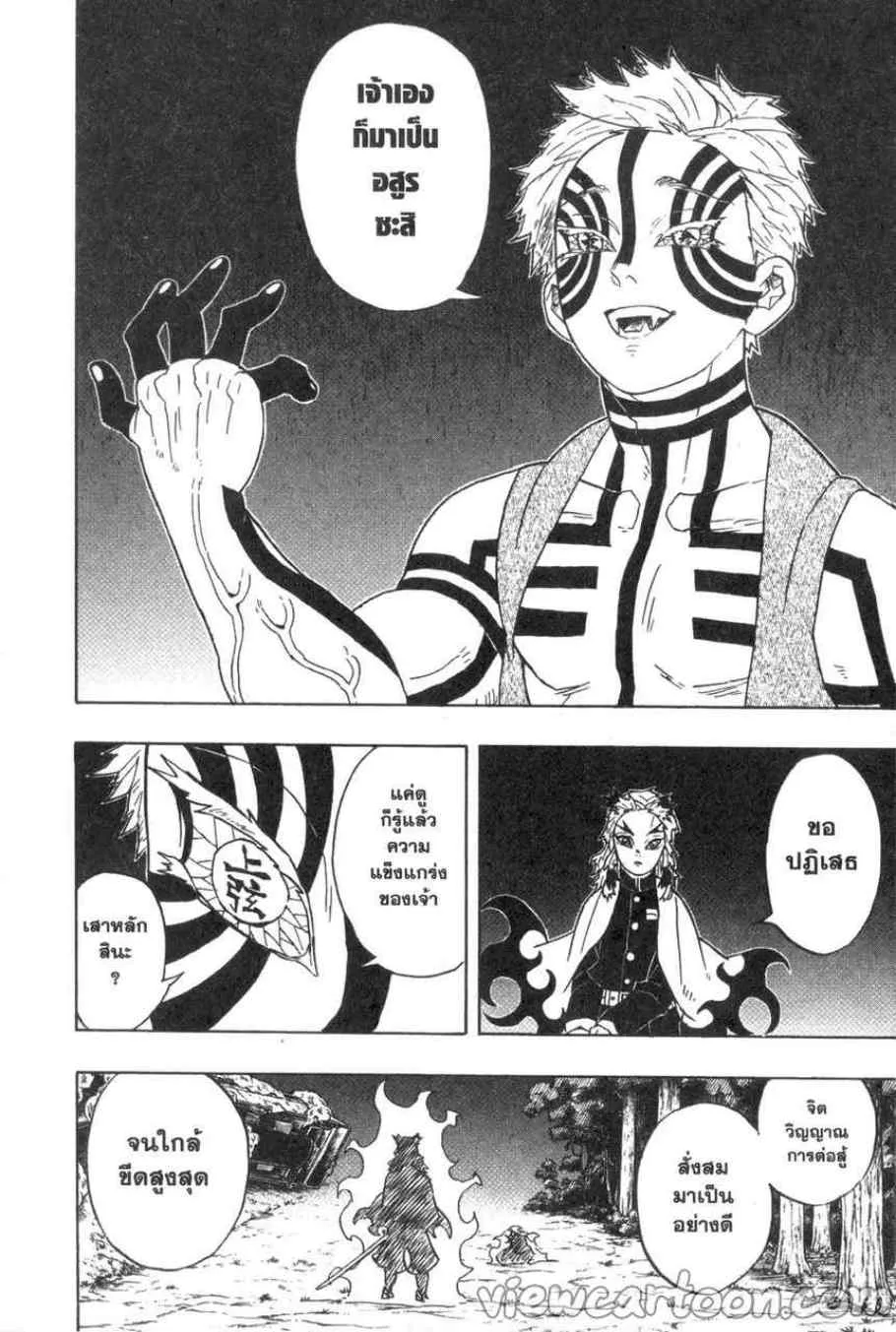 Kimetsu no yaiba ตอนที่ 63 หน้า 8