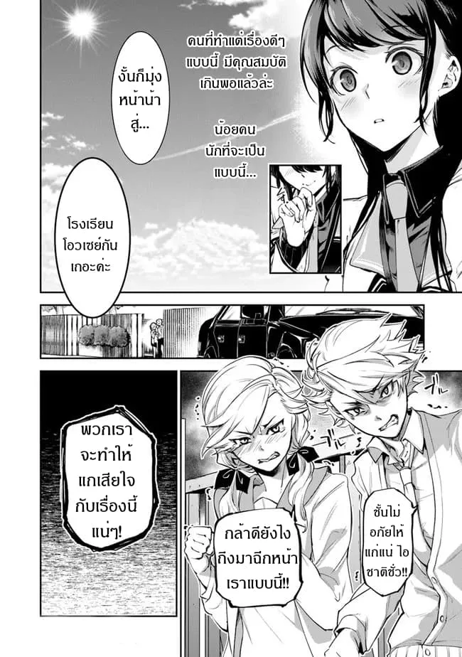 Isekai de Cheat Skill wo te ni Shita ore wa ตอนที่ 6 หน้า 33