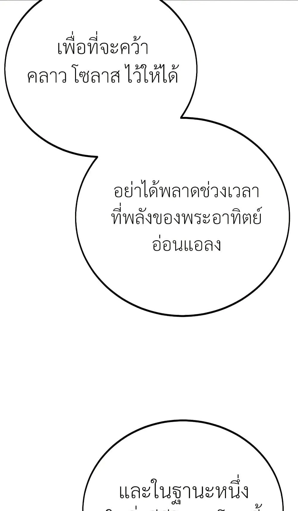 I Killed an Academy Player ตอนที่ 61 หน้า 190