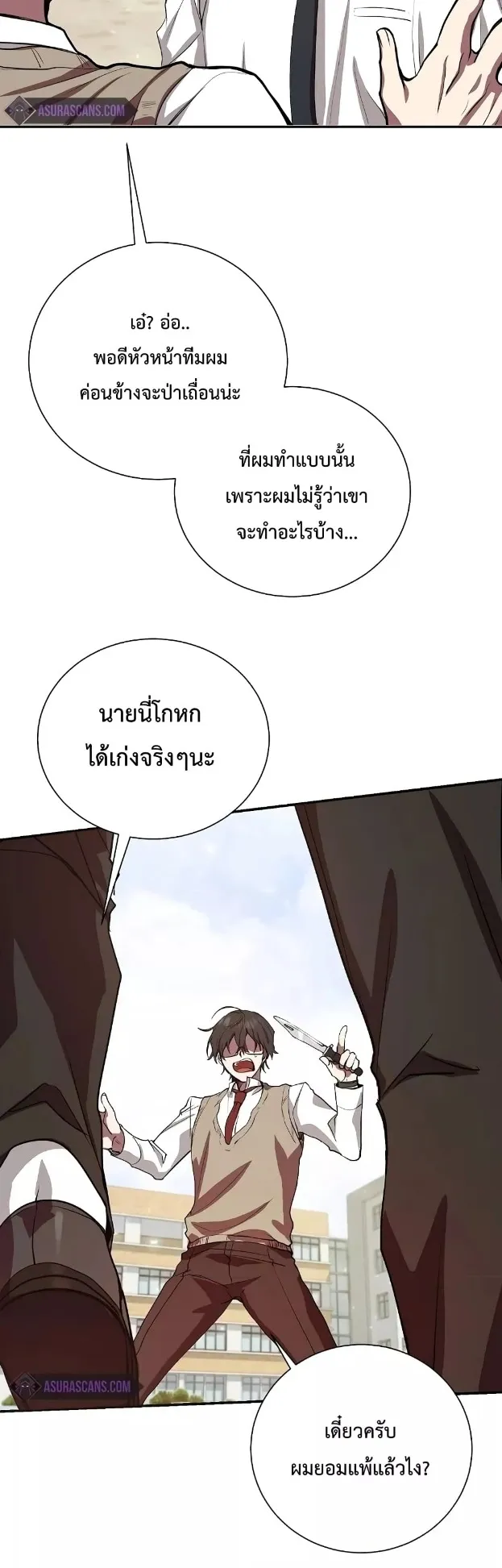 My School Life Pretending To Be a Worthless Person ตอนที่ 4 หน้า 33