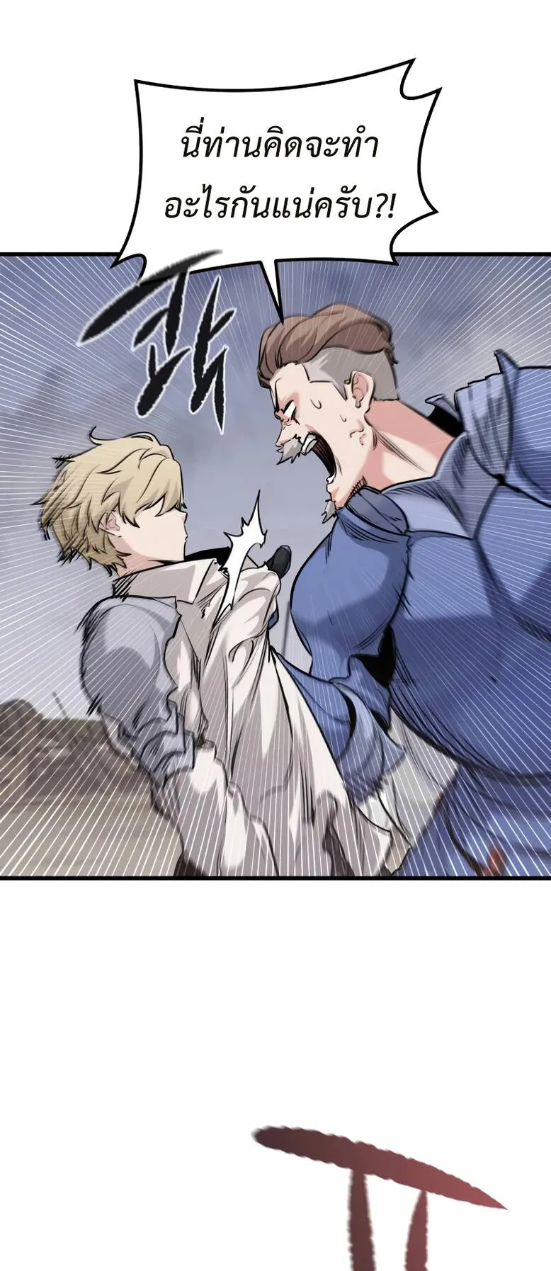 The Regressed Mercenary’s Machinations ตอนที่ 2 หน้า 12