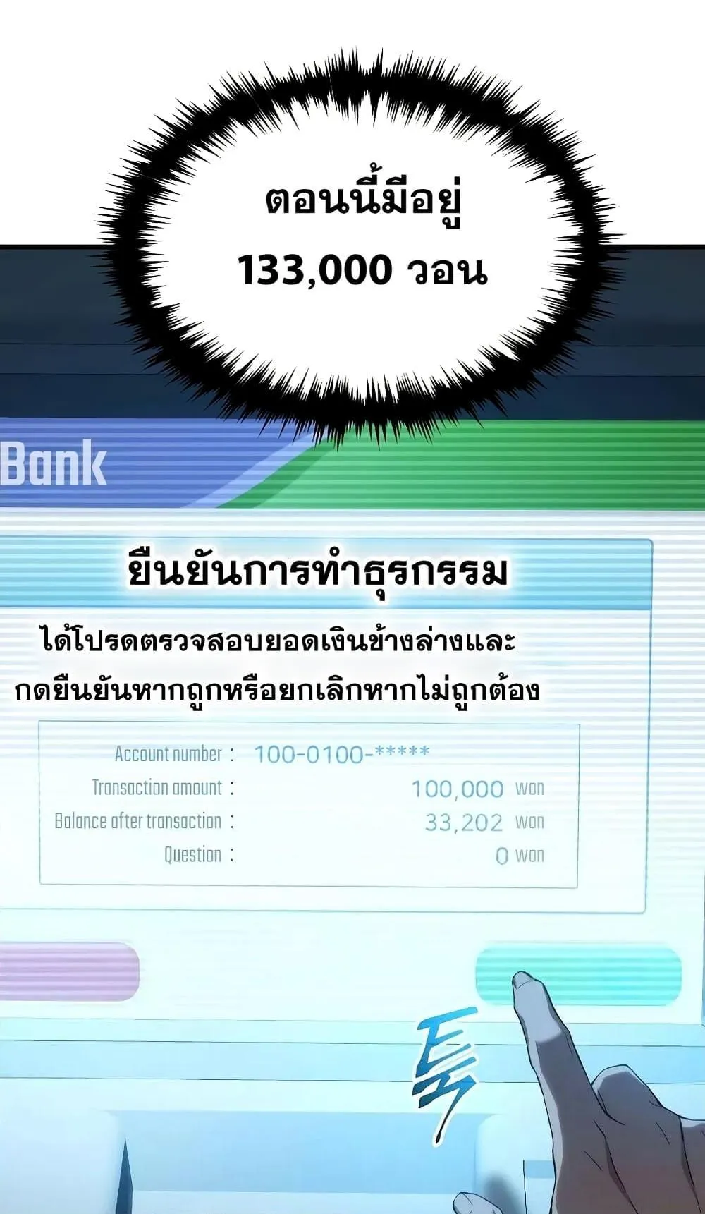 The Max-Level Player 100th Regression ตอนที่ 7 หน้า 111