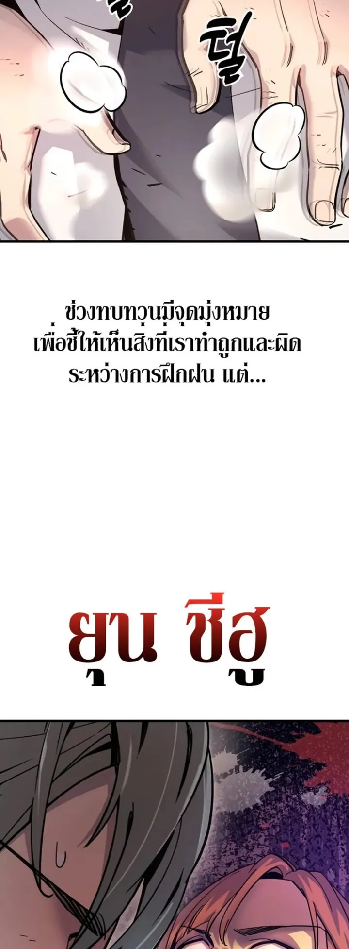 The Masters Are Subscribing to Me ตอนที่ 1 หน้า 81
