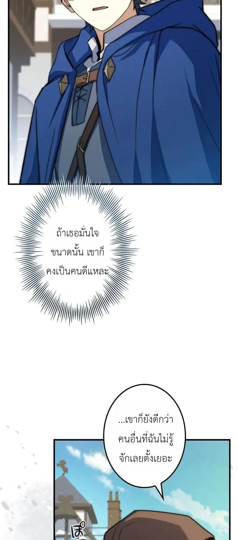 I Became a Wizard in a Medieval Fantasy World ตอนที่ 9 หน้า 70