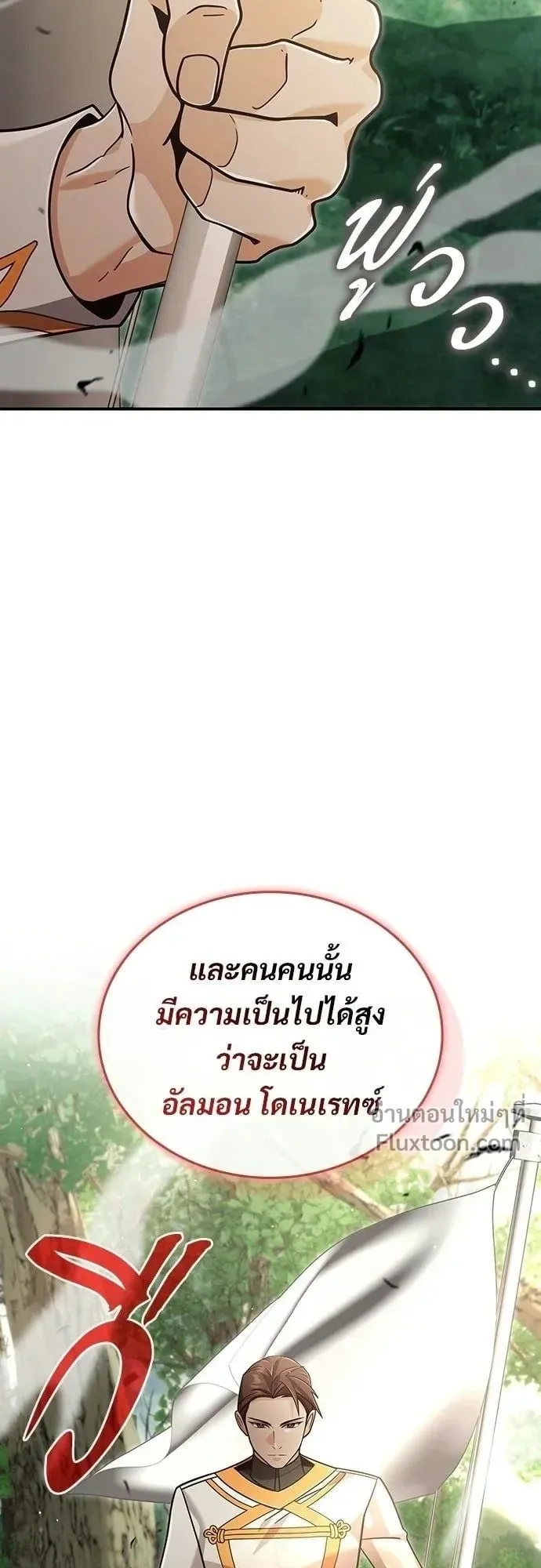 A Cadet Becomes a Prophet ตอนที่ 36 หน้า 61