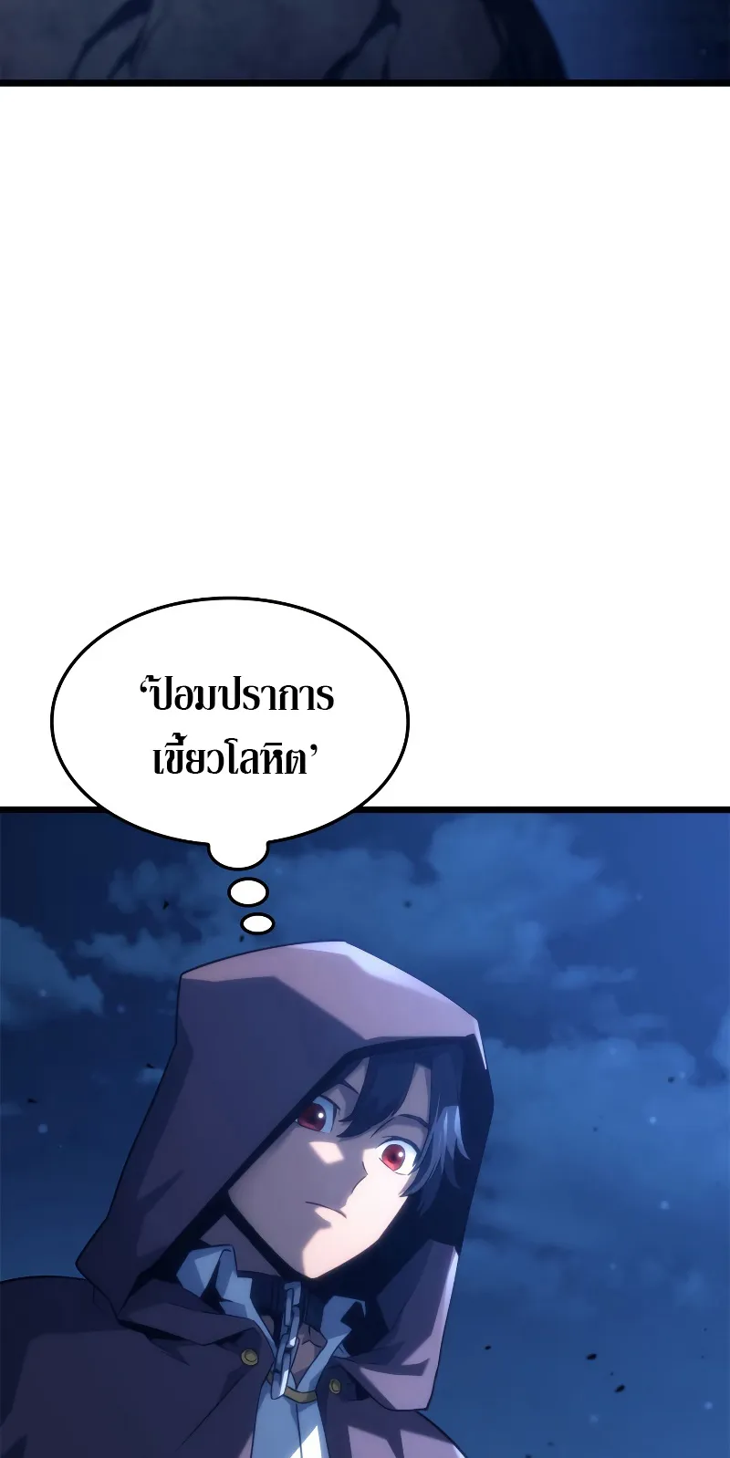 Revenge of the Iron-Blooded Sword Hound ตอนที่ 62 หน้า 4