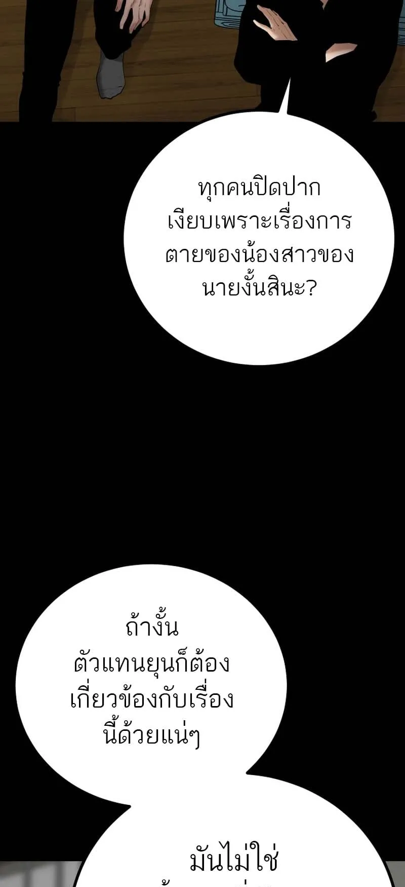 Blade of Retribution ตอนที่ 7 หน้า 85
