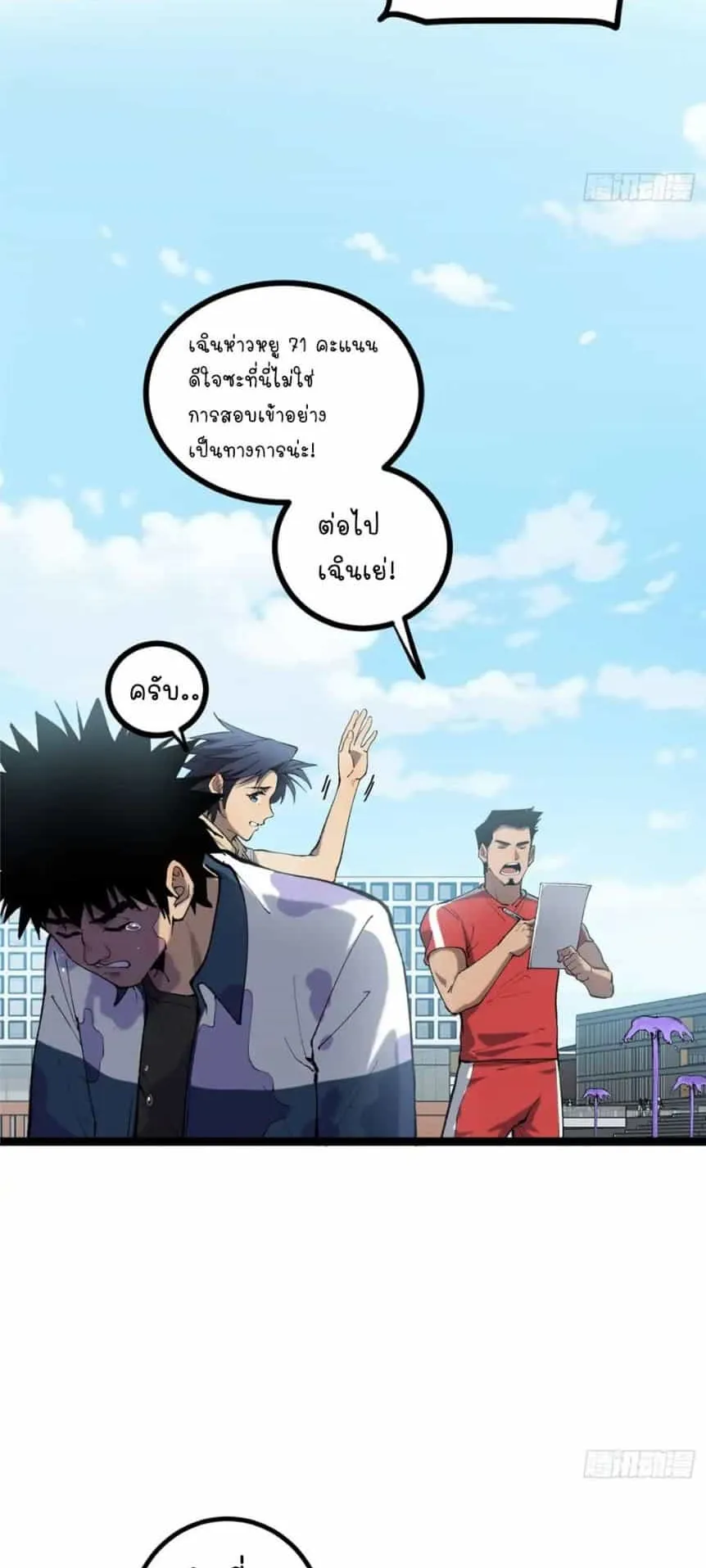 Gatekeeper of the Boundless Worlds ตอนที่ 10 หน้า 5