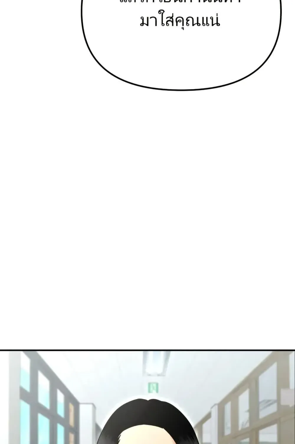 The Cop Is Too Strong ตอนที่ 8 หน้า 58