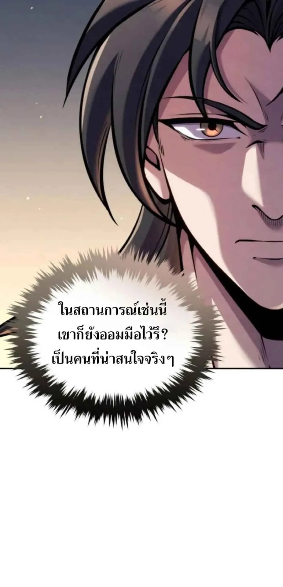 I Become the Youngest Disciple of the Martial Arts Leader ตอนที่ 26 หน้า 26