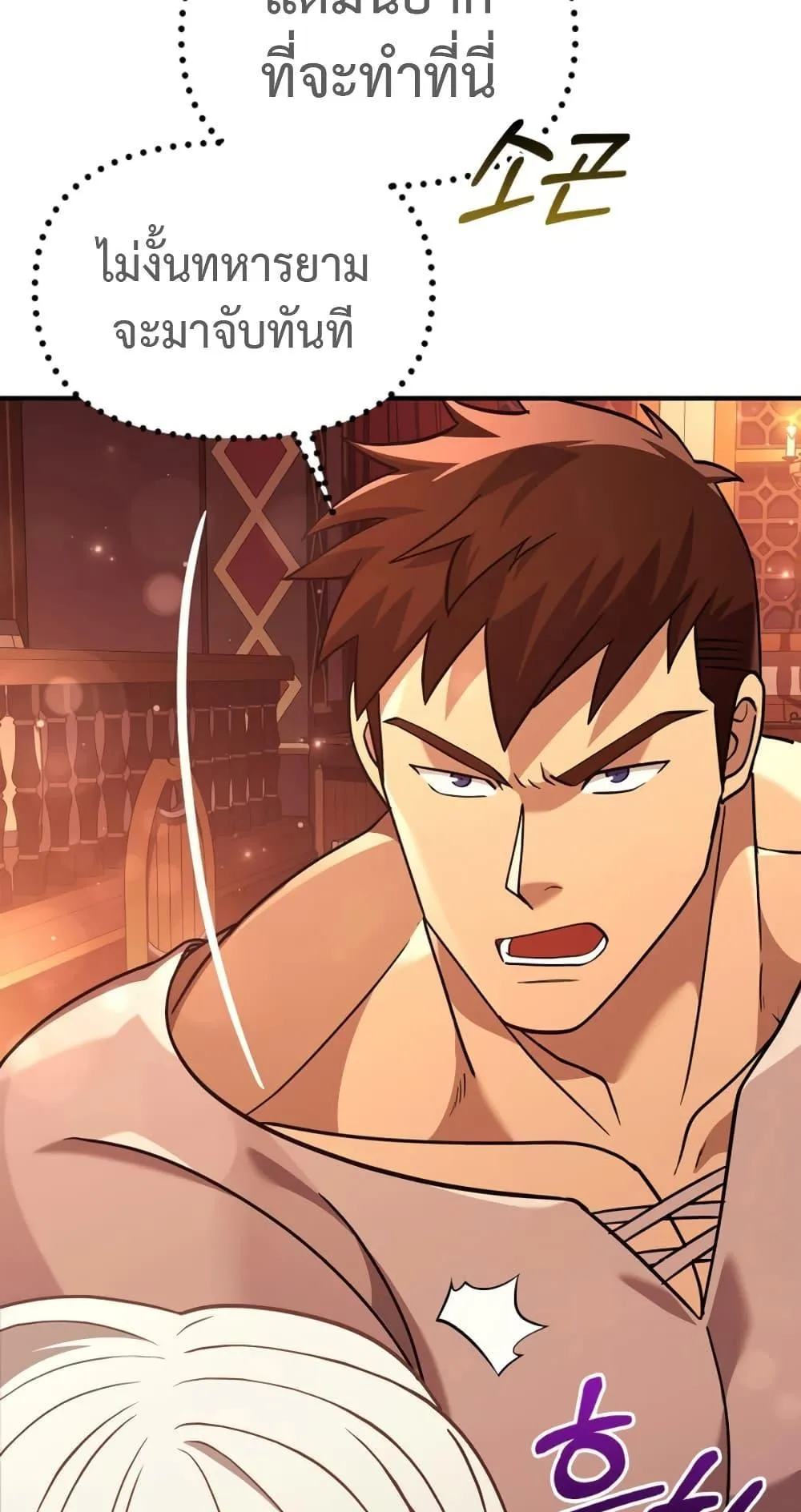 Surviving the Game as a Barbarian ตอนที่ 15 หน้า 255