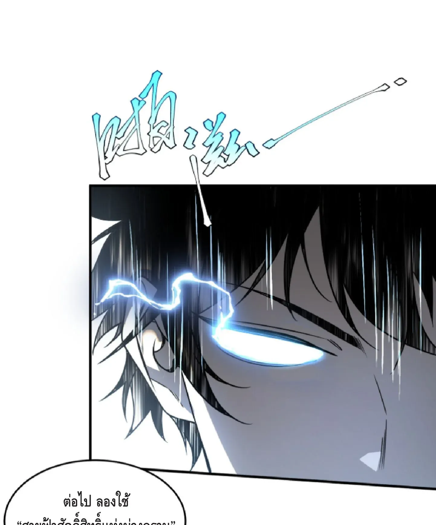 Awakening the Purple Thunder at the Beginning ตอนที่ 2 หน้า 76