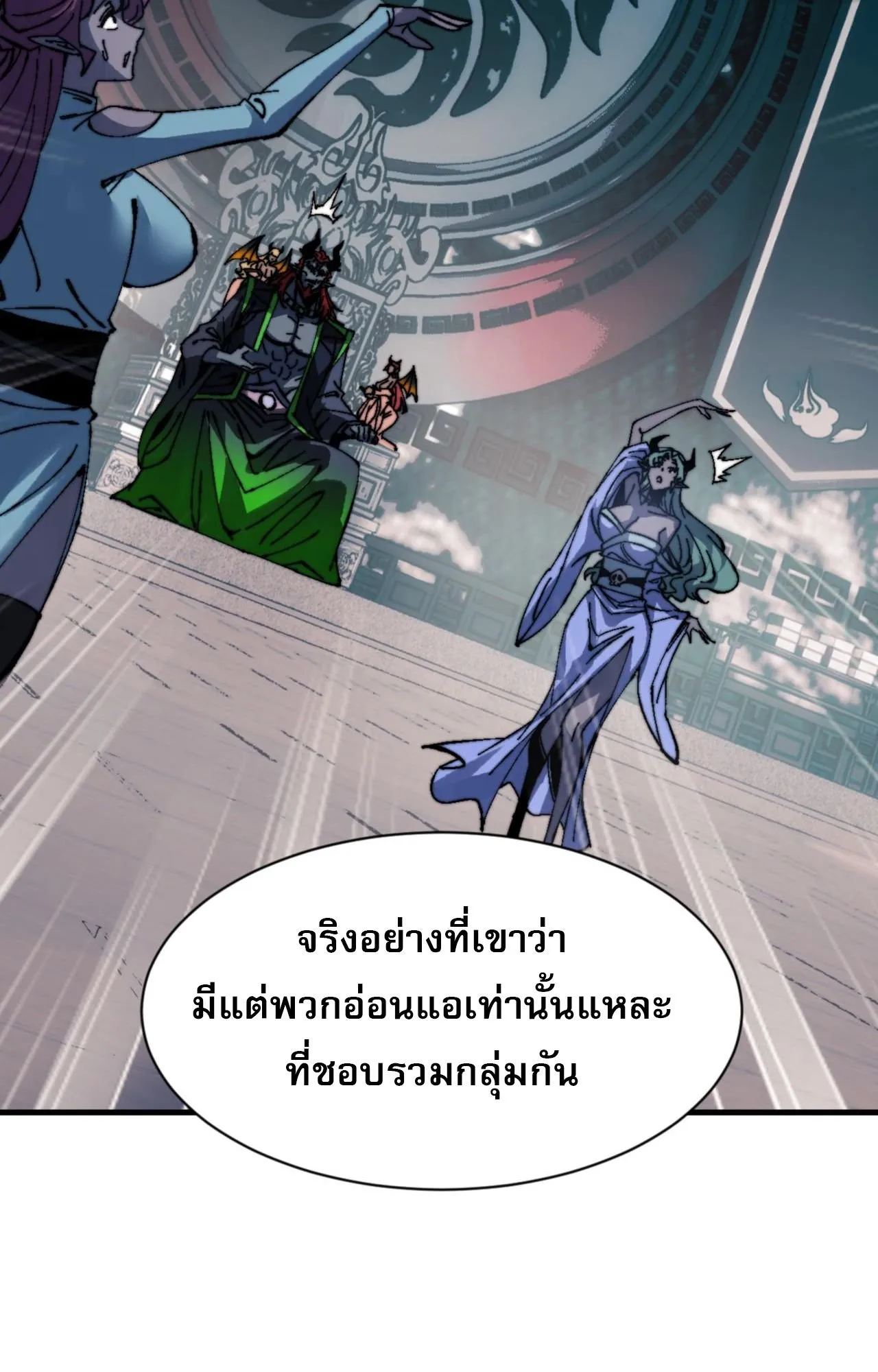 Devious Son of Heaven ตอนที่ 144 หน้า 12