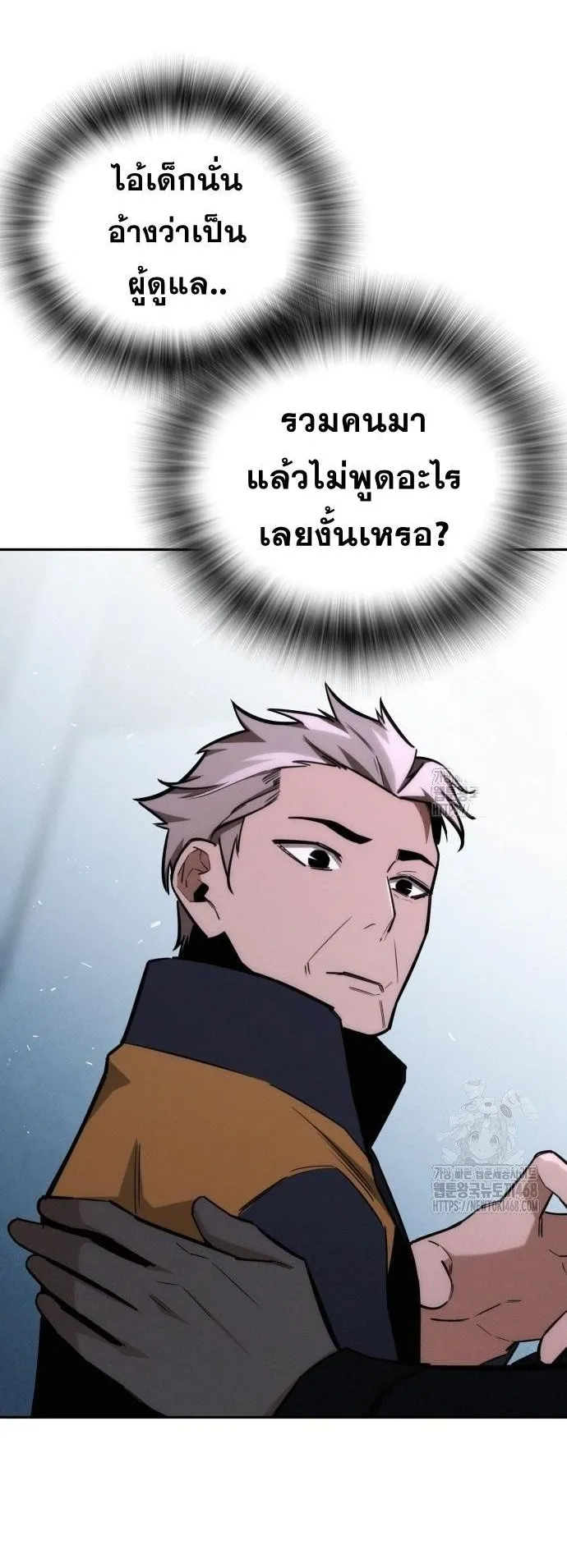The Regressor Only Protects Me ตอนที่ 19 หน้า 8