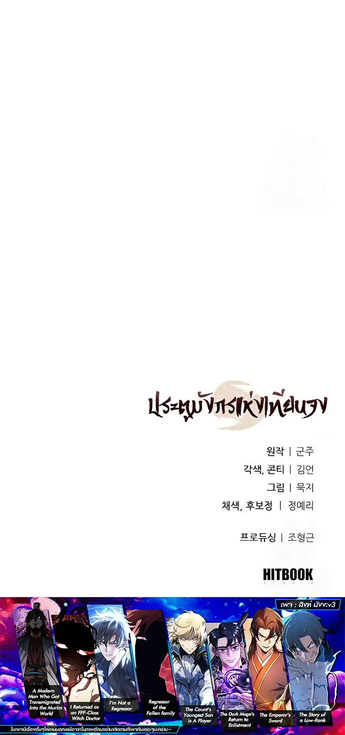 Regression of the Yong Clan Heir ตอนที่ 17 หน้า 89