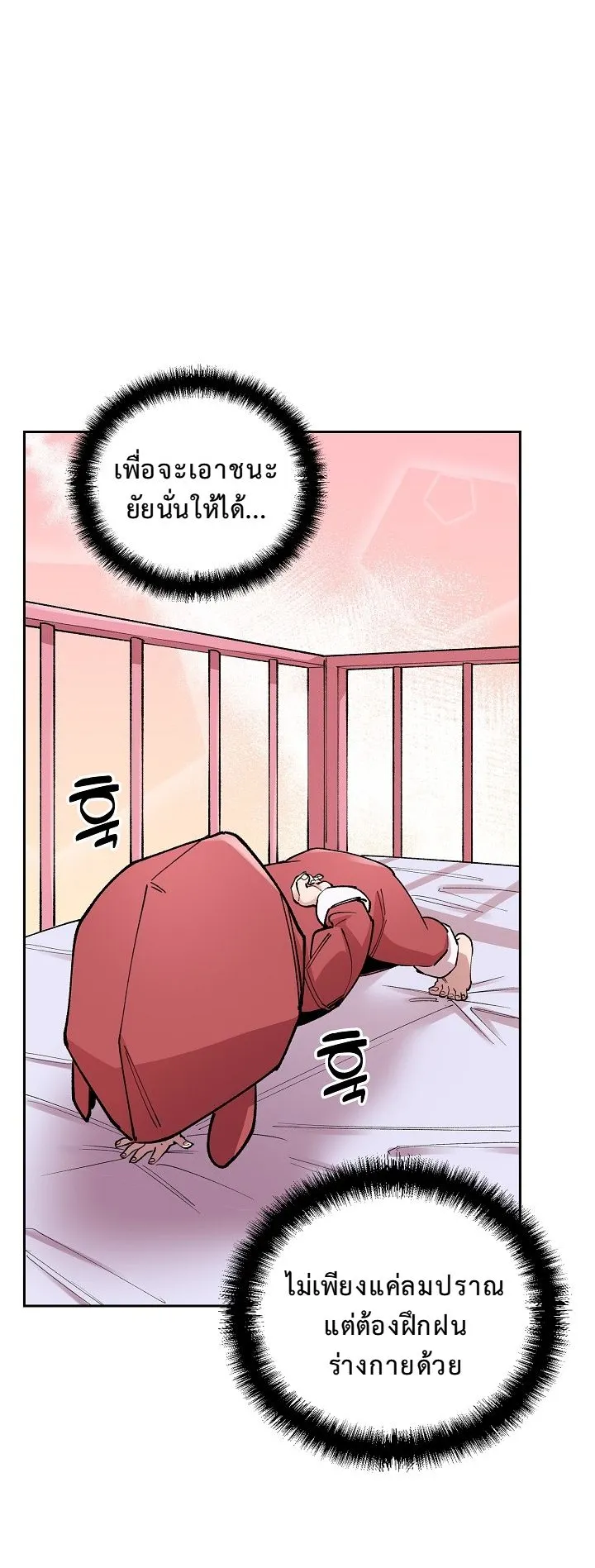 The Devil and the Ice Witch ตอนที่ 2 หน้า 19
