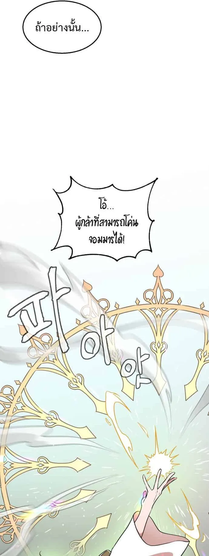 Charge! Yongma Chicken ตอนที่ 0 หน้า 19