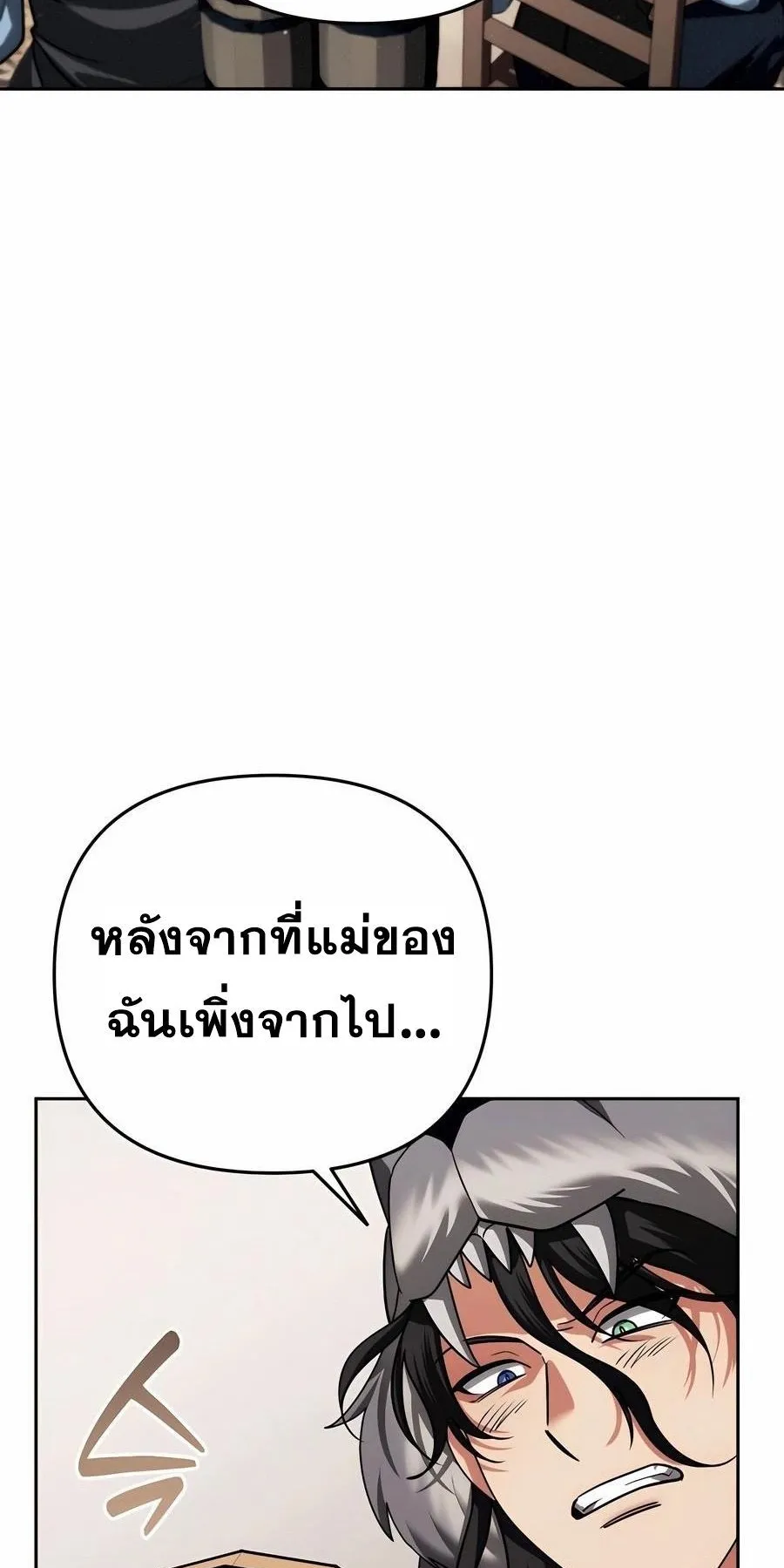 Sovereign of the Infinite Clones ตอนที่ 32 หน้า 4
