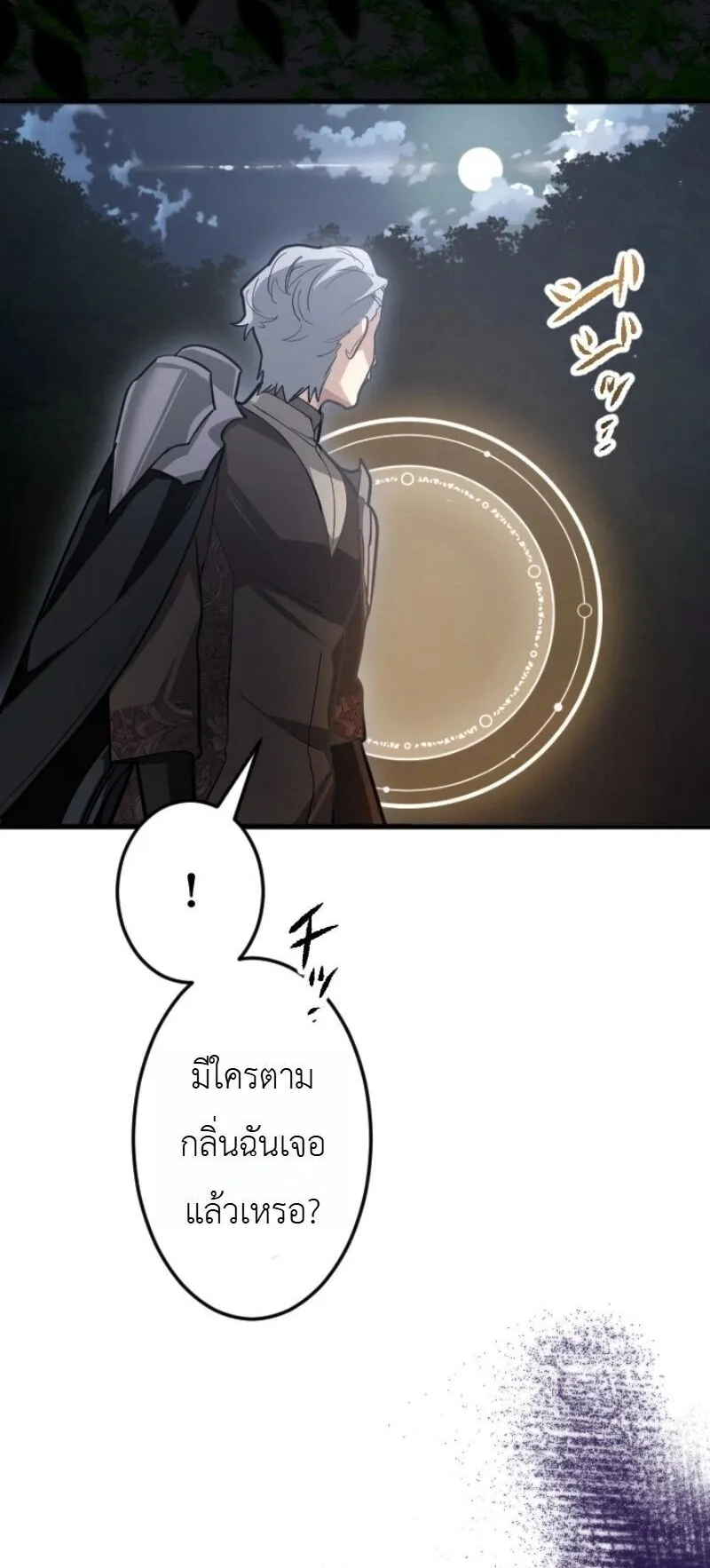 The Magic Theory of the Regressed Sword Saint ตอนที่ 15 หน้า 23