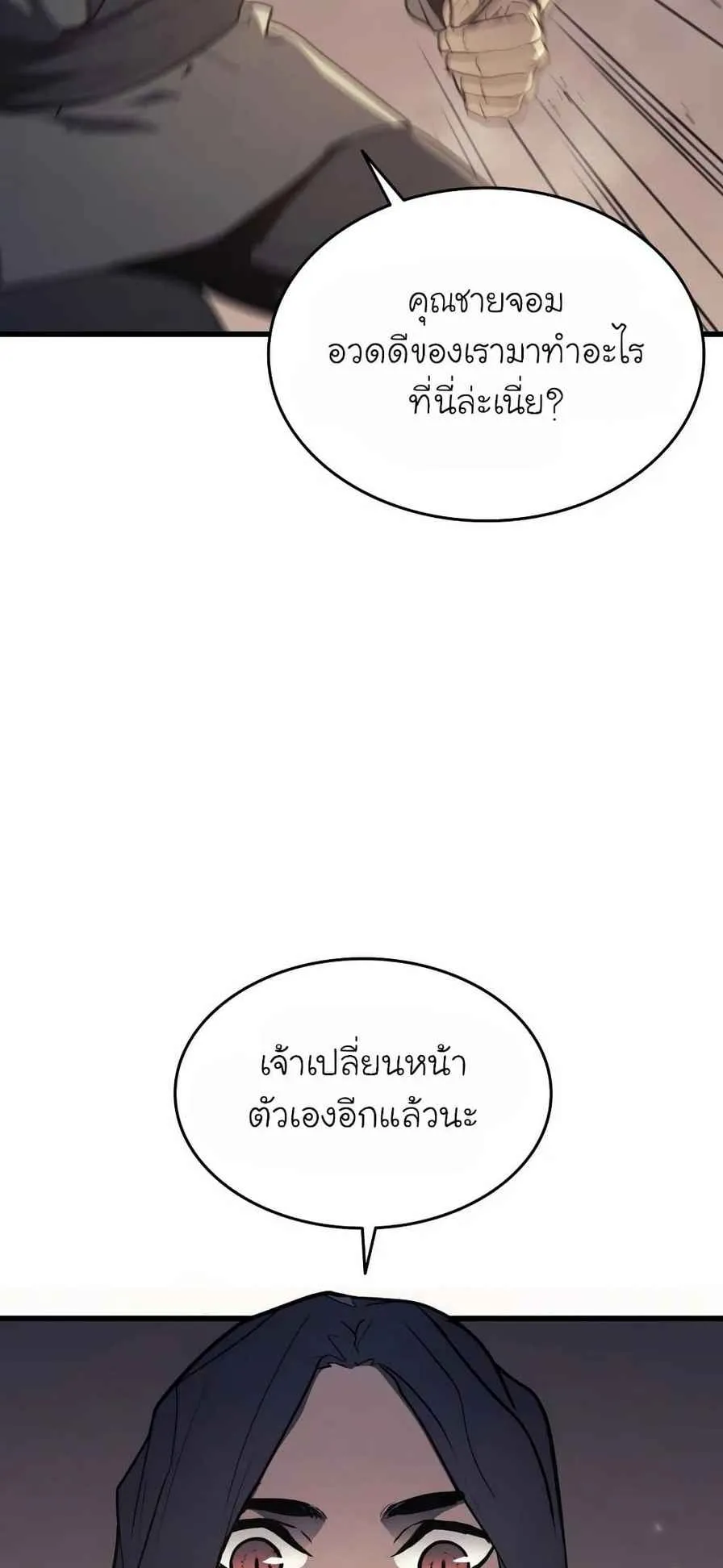 Reaper of the Drifting Moon ตอนที่ 10 หน้า 75