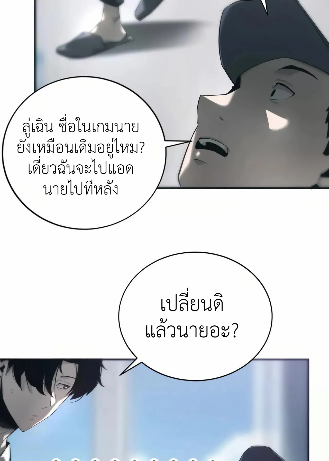 Unparalleled in the Online Gaming World ตอนที่ 9 หน้า 18