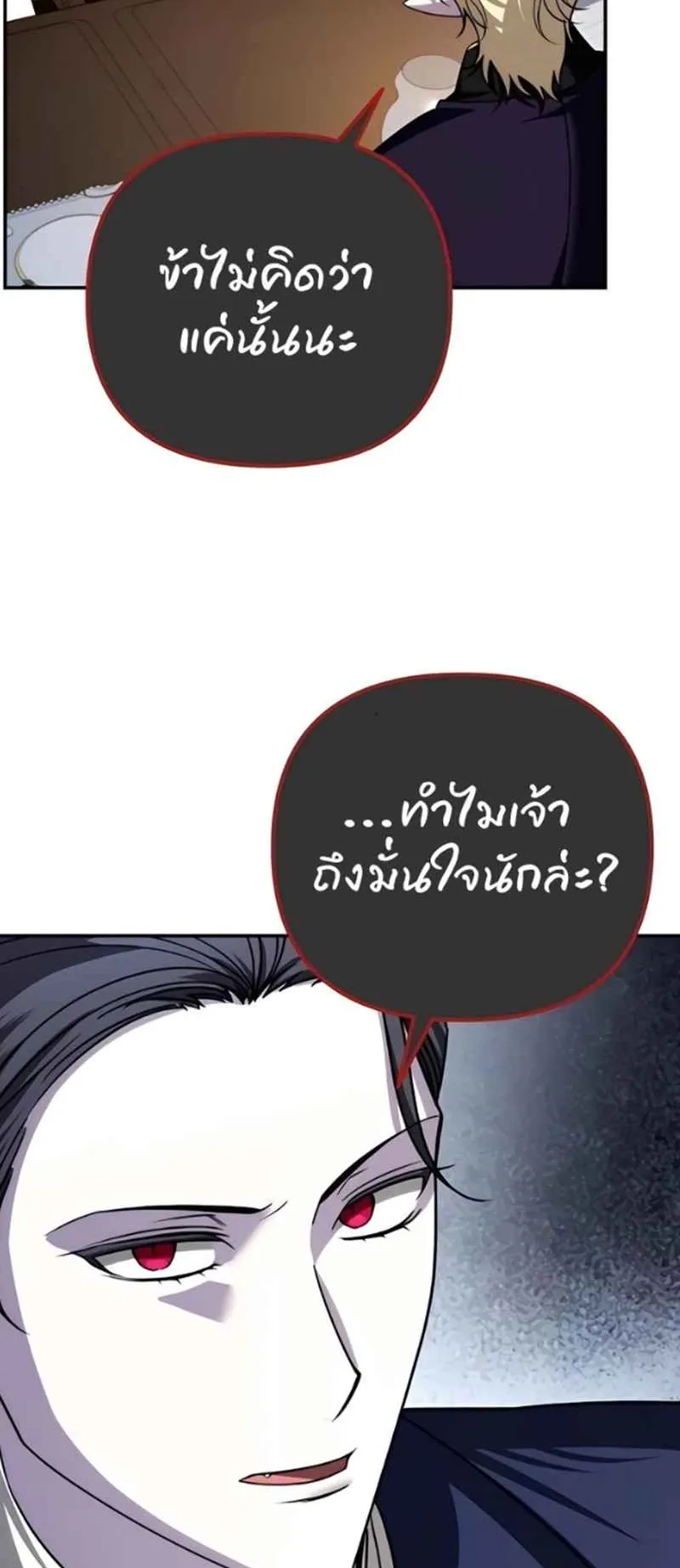 Sovereign of the Infinite Clones ตอนที่ 49 หน้า 54