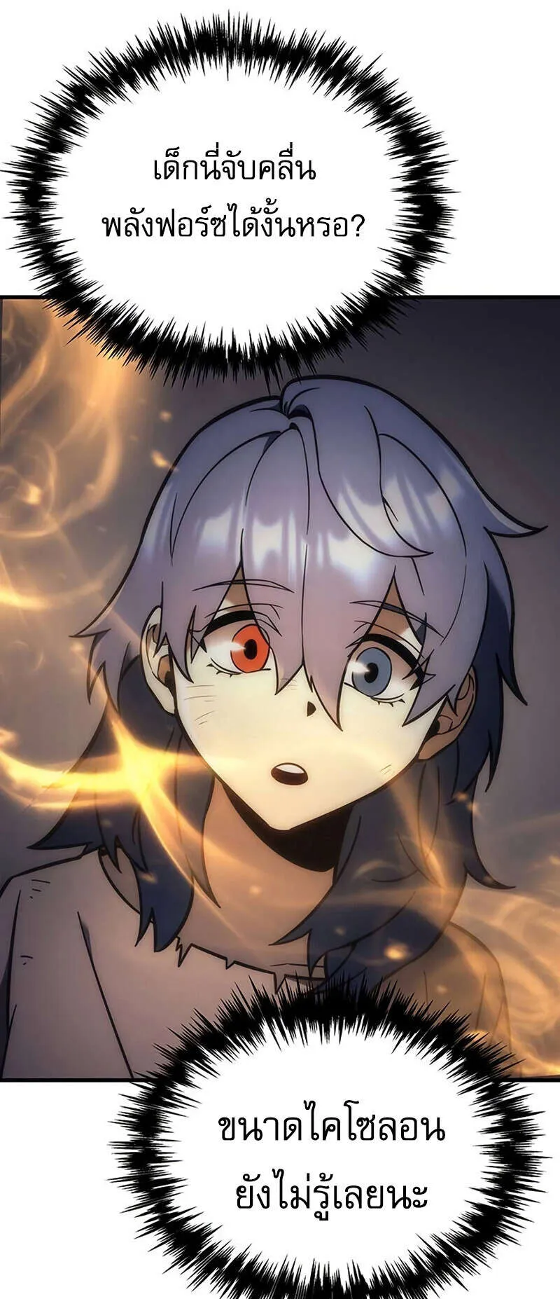 Regressor of the Fallen Family ตอนที่ 8 หน้า 69