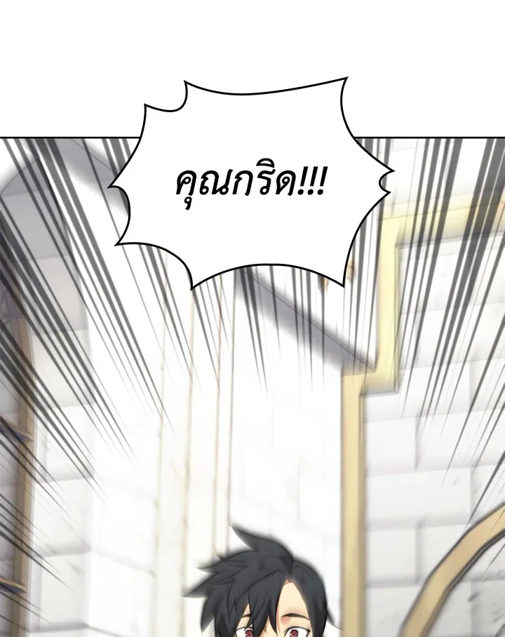 Overgeared ตอนที่ 238 หน้า 83