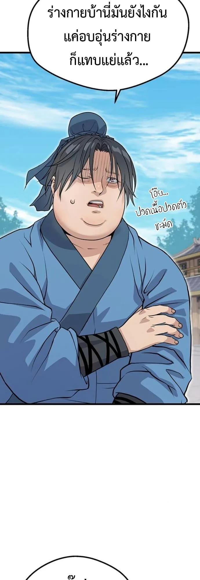 Becoming the Cheon Clan’s Mad Dog ตอนที่ 2 หน้า 48