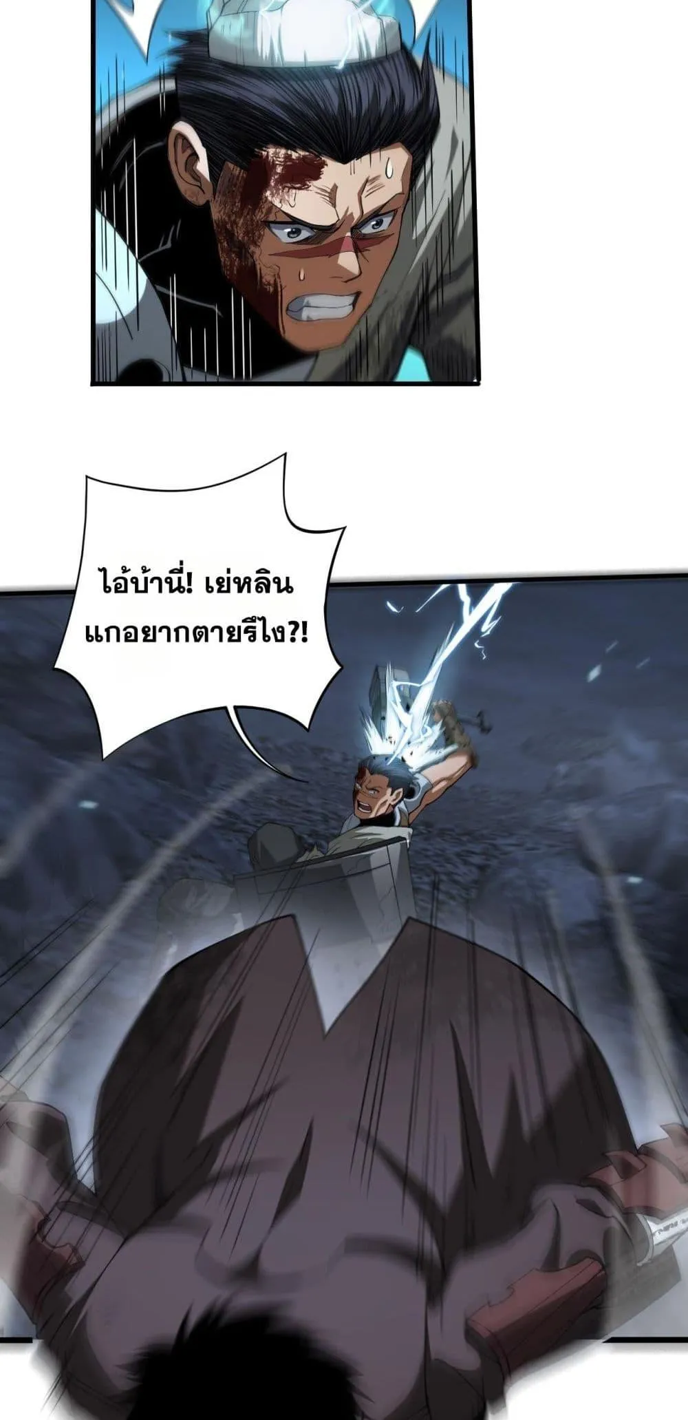 Doomsday Sword God ตอนที่ 28 หน้า 26