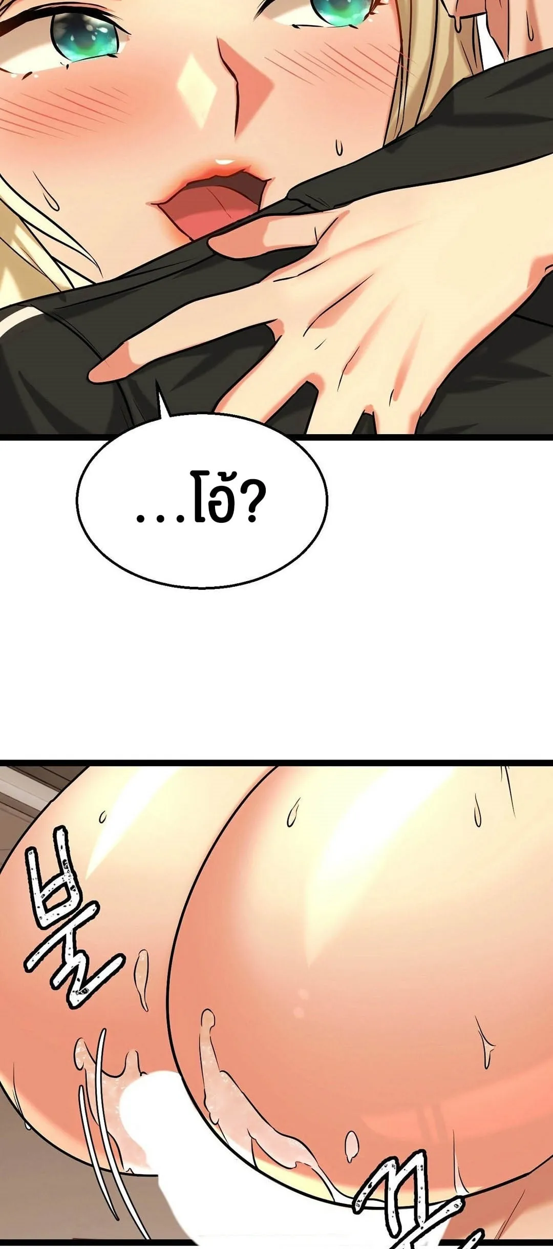 Chewy ตอนที่ 3 หน้า 71