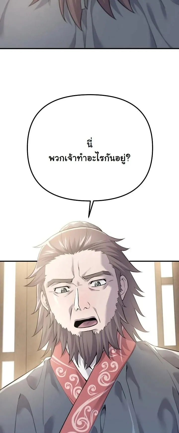 Monopolizing All Opportunities ตอนที่ 1 หน้า 43