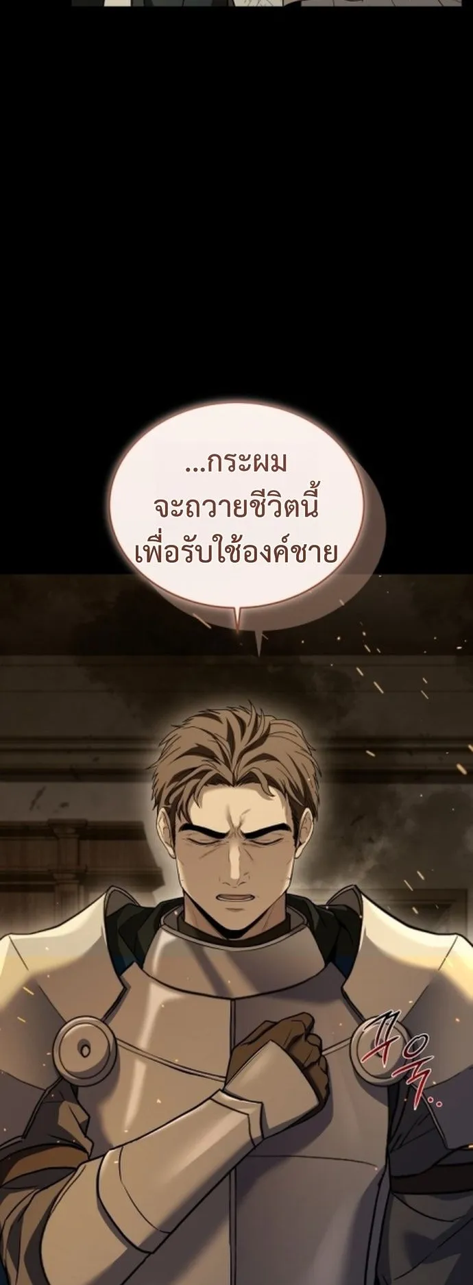 The Swordmaster Who Travels Through Time ตอนที่ 2 หน้า 13