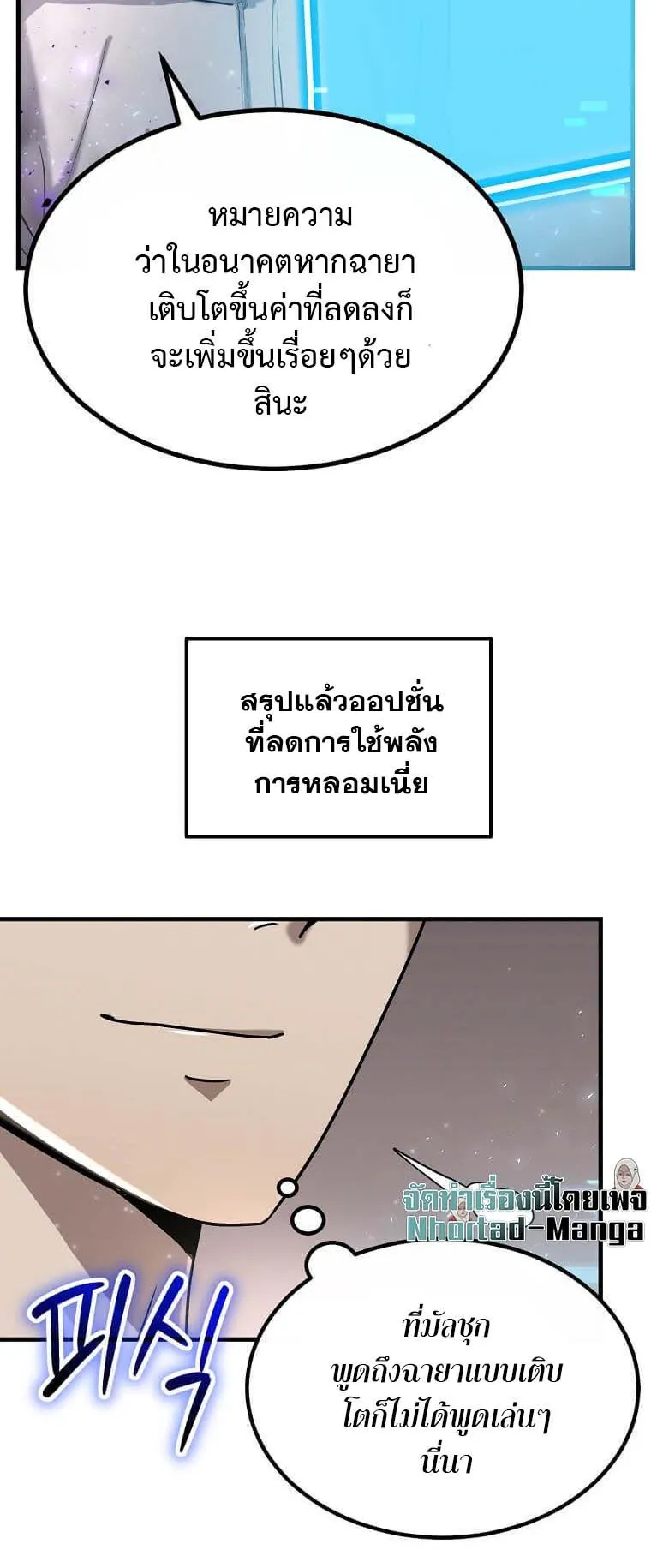 Regressed Genius Creates Mythic Items ตอนที่ 9 หน้า 8