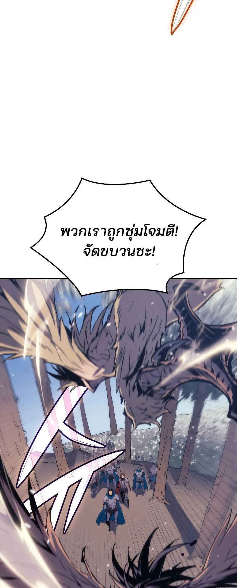 The Indomitable Martial King ตอนที่ 6 หน้า 73