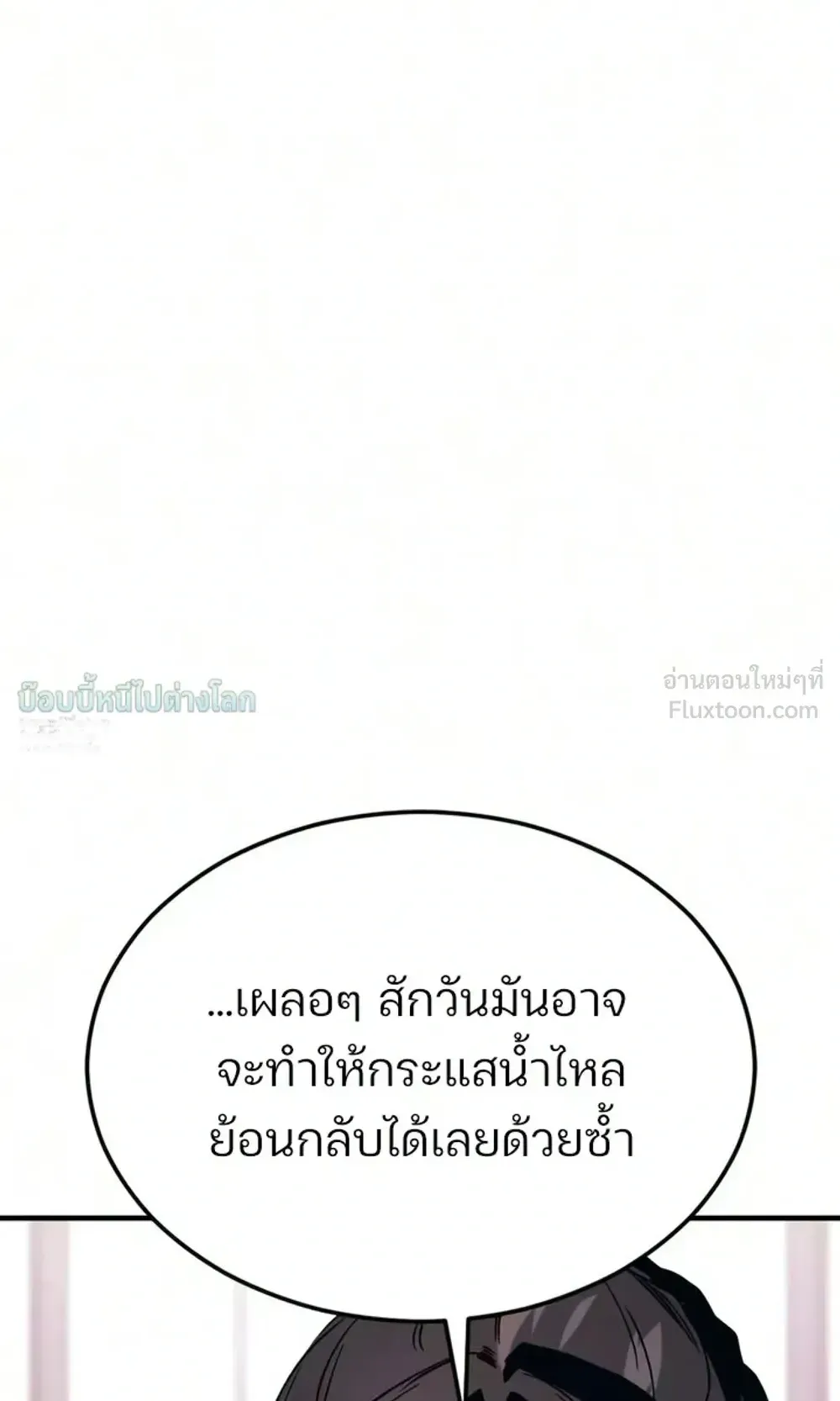 Sword of the Undying ตอนที่ 18 หน้า 67