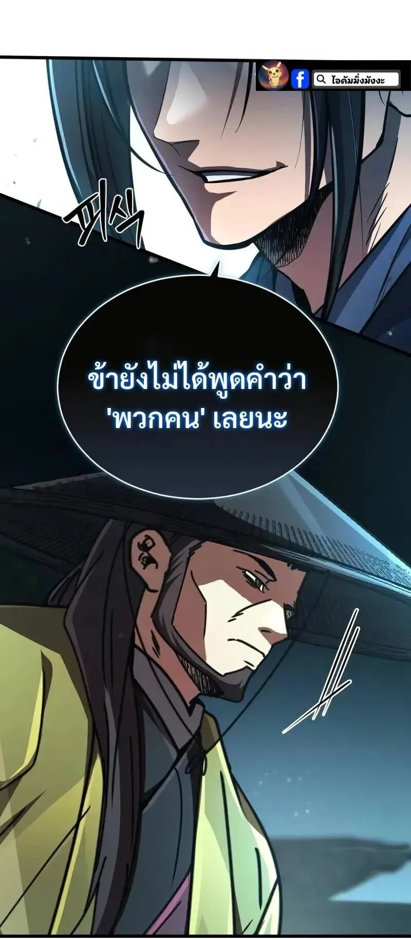 Reincarnation of the Fist King ตอนที่ 35 หน้า 65