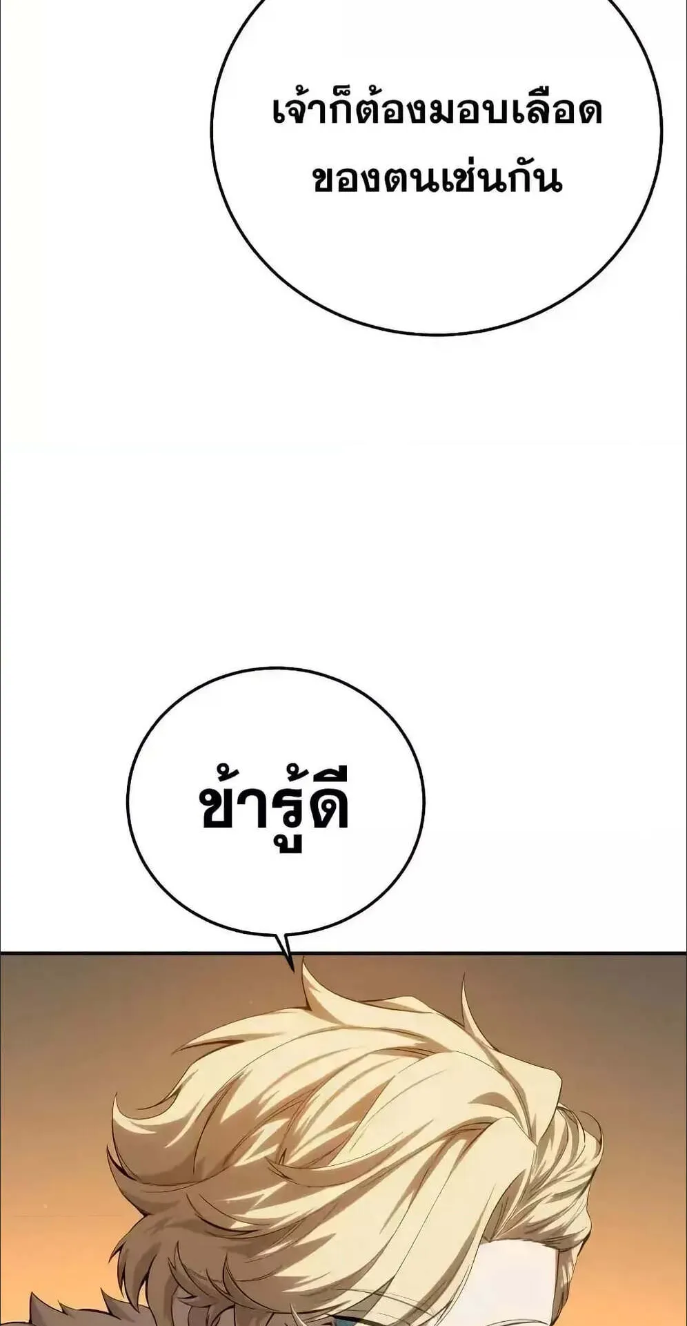 Star-Embracing Swordmaster ตอนที่ 78 หน้า 11
