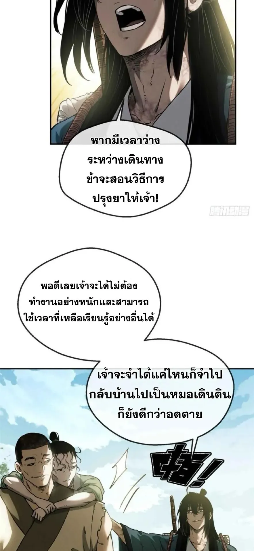 Dao of the Bizarre Immortal ตอนที่ 38 หน้า 10