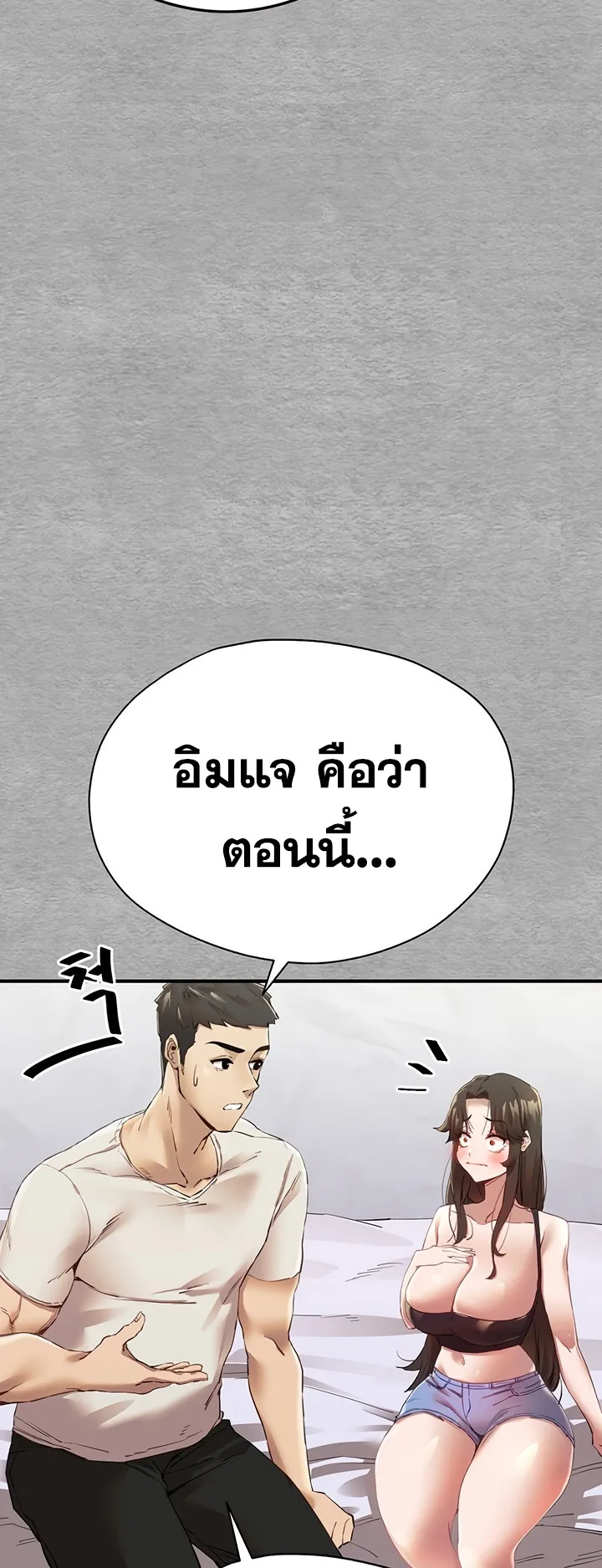 I Have To Sleep With A Stranger ตอนที่ 1 หน้า 114